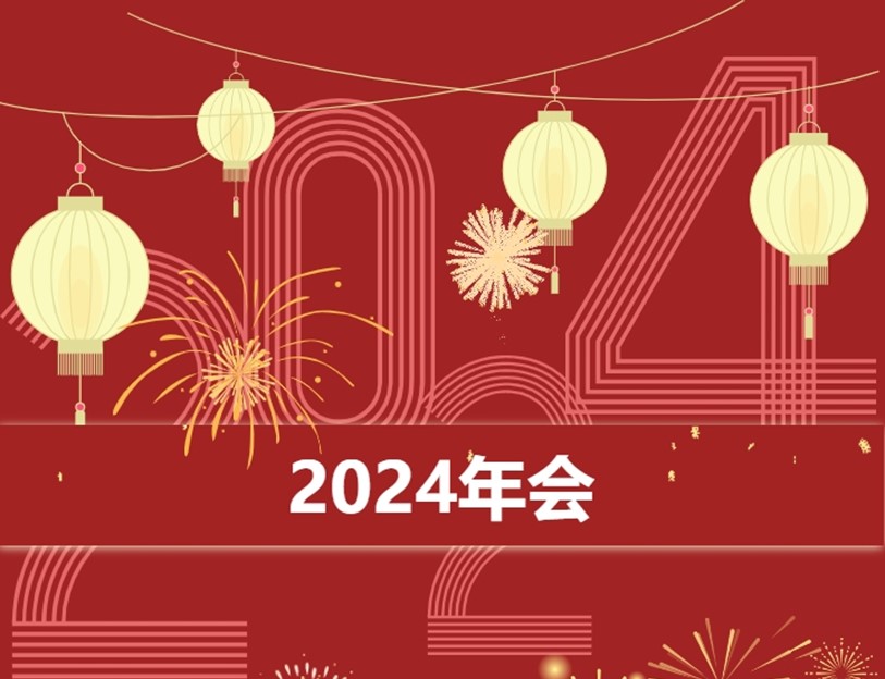 新年特辑③：好事成双！年会不仅不停，还要开俩